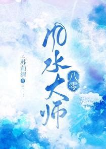 風水大師小說|風水大師全文閱讀